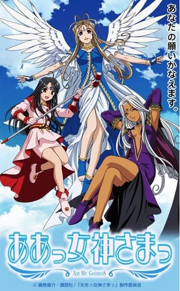 Aa Megami Sama Sorezore No Tsubasa kapak görseli