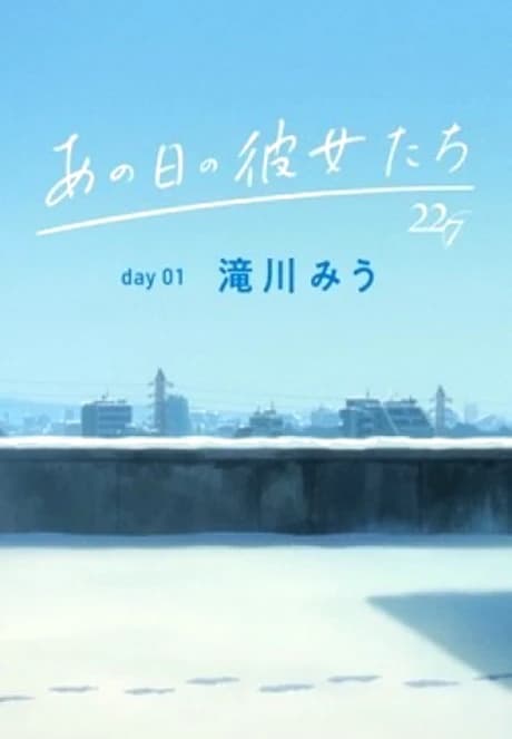 Ano Hi No Kanojo Tachi kapak görseli
