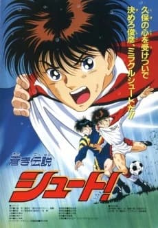 Aoki Densetsu Shoot Movie kapak görseli