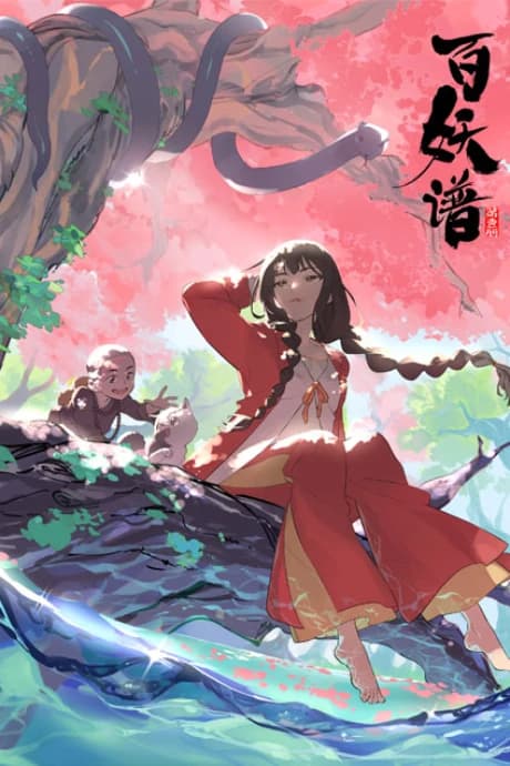 Bai Yao Pu kapak görseli
