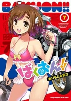 Bakuon Ova kapak görseli