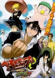 Beelzebub Hirotta Akachan Wa Daimaou kapak görseli