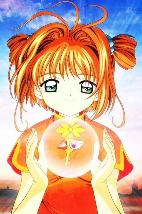Cardcaptor Sakura Movie 1 kapak görseli