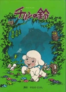 Chirin No Suzu kapak görseli