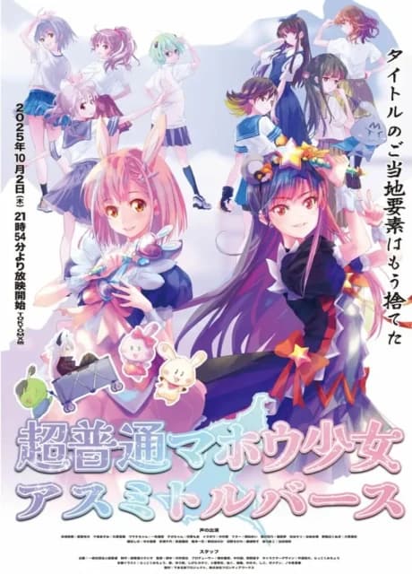 Chou Futsuu Mahou Shoujo Asumi Toruverse kapak görseli