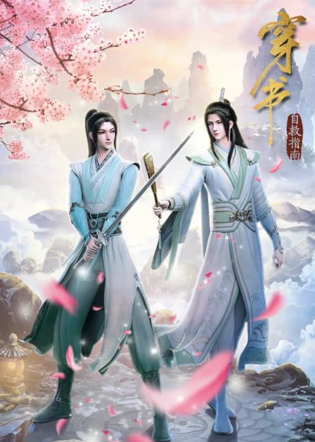 Chuan Shu Zijiu Zhinan kapak görseli
