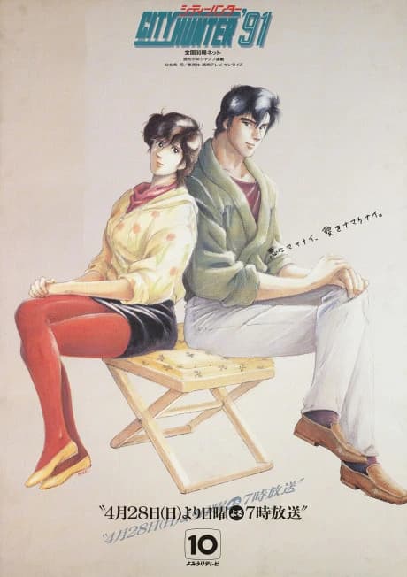 City Hunter 91 kapak görseli