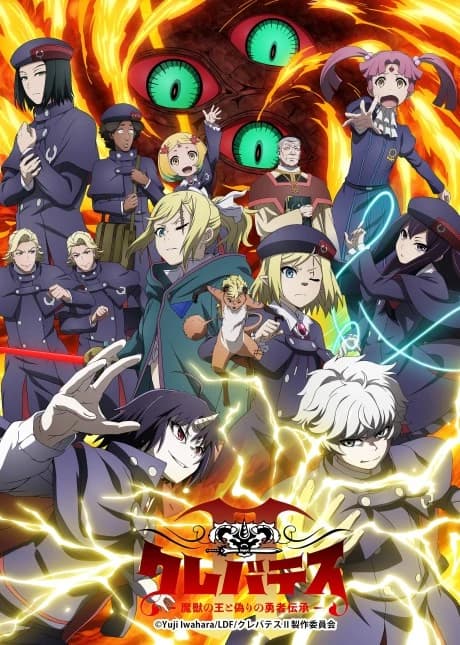 Clevatess Ii Majuu No Ou To Itsuwari No Yuusha Denshou kapak görseli