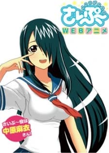 Cyclops Shoujo Saipuu kapak görseli
