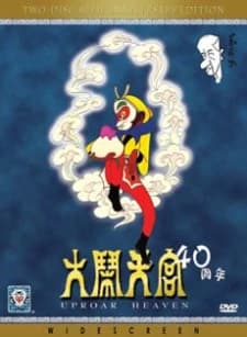 Da Nao Tiangong kapak görseli