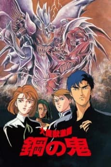 Daimajuu Gekitou Hagane No Oni kapak görseli