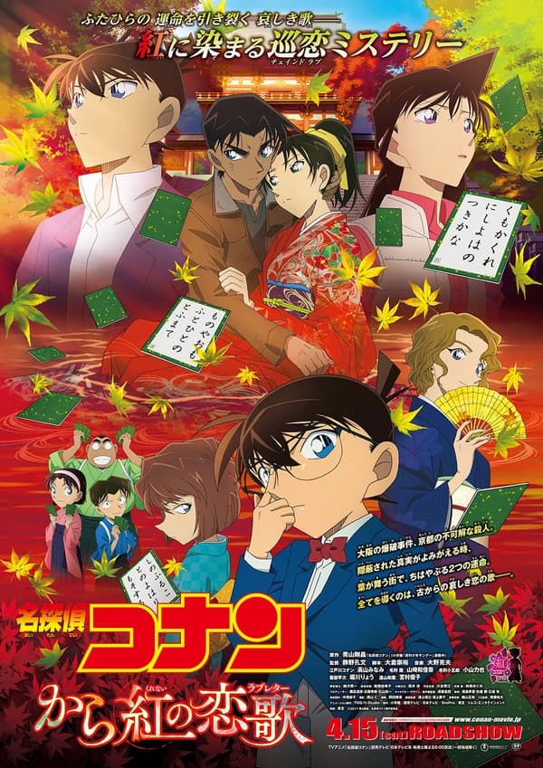 Detective Conan Movie 21 The Crimson Love Letter kapak görseli