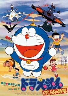 Doraemon Movie 01 Nobita No Kyouryuu kapak görseli