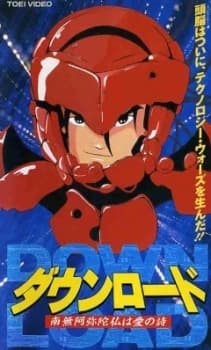 Down Load Namu Amida Butsu Wa Ai No Uta kapak görseli