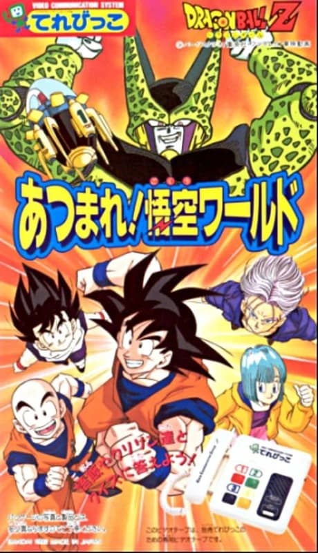 Dragon Ball Z Atsumare Gokuu World kapak görseli