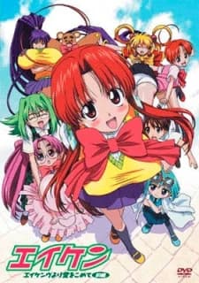 Eiken Eikenbu Yori Ai Wo Komete kapak görseli