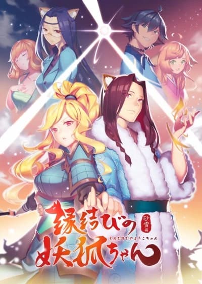 Enmusubi No Youko Chan kapak görseli