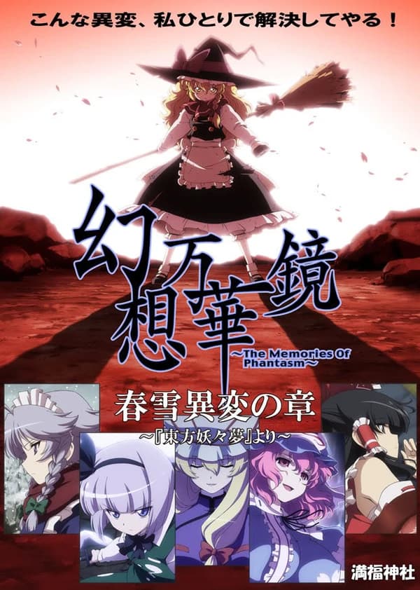 Gensou Mangekyou The Memories Of Phantasm kapak görseli