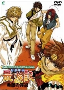 Gensoumaden Saiyuuki Kibou No Zaika kapak görseli