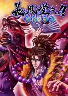 Gifuu Doudou Kanetsugu To Keiji kapak görseli