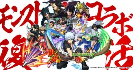 Gintama Monster Strike Hen kapak görseli