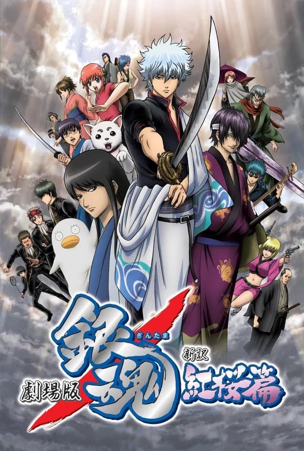 Gintama Movie 1 Shinyaku Benizakura Hen kapak görseli