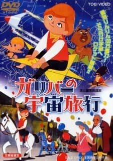 Gulliver No Uchuu Ryokou kapak görseli
