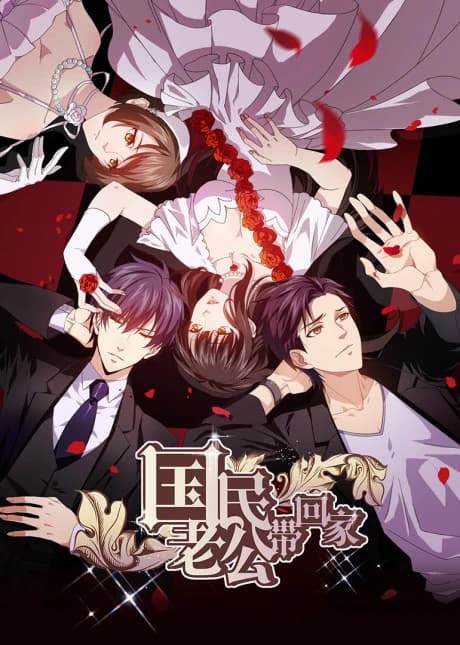 Guomin Laogong Dai Huijia 2nd Season kapak görseli