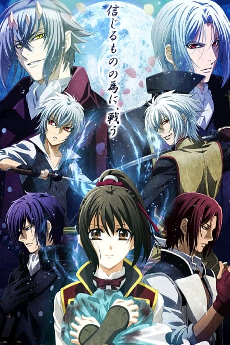 Hakuouki Movie 2 Shikon Soukyuu kapak görseli