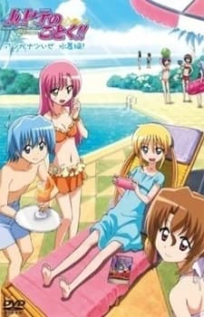Hayate No Gotoku Atsu Ga Natsuize Mizugi Hen kapak görseli
