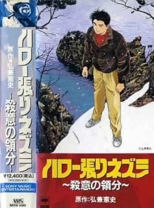 Hello Harinezumi Satsui No Ryoubun kapak görseli