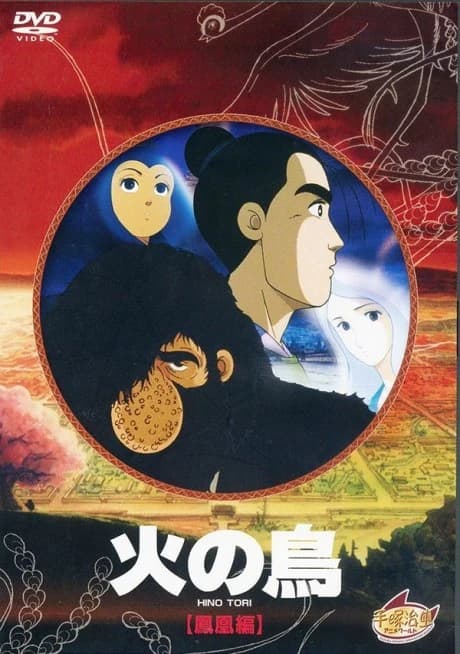 Hi No Tori Houou Hen kapak görseli