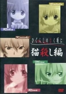 Higurashi No Naku Koro Ni Special Nekogoroshi Hen kapak görseli