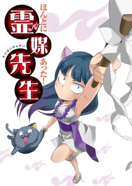 Honto Ni Atta Reibai Sensei kapak görseli
