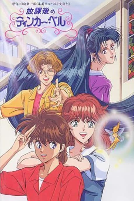 Houkago No Tinker Bell kapak görseli