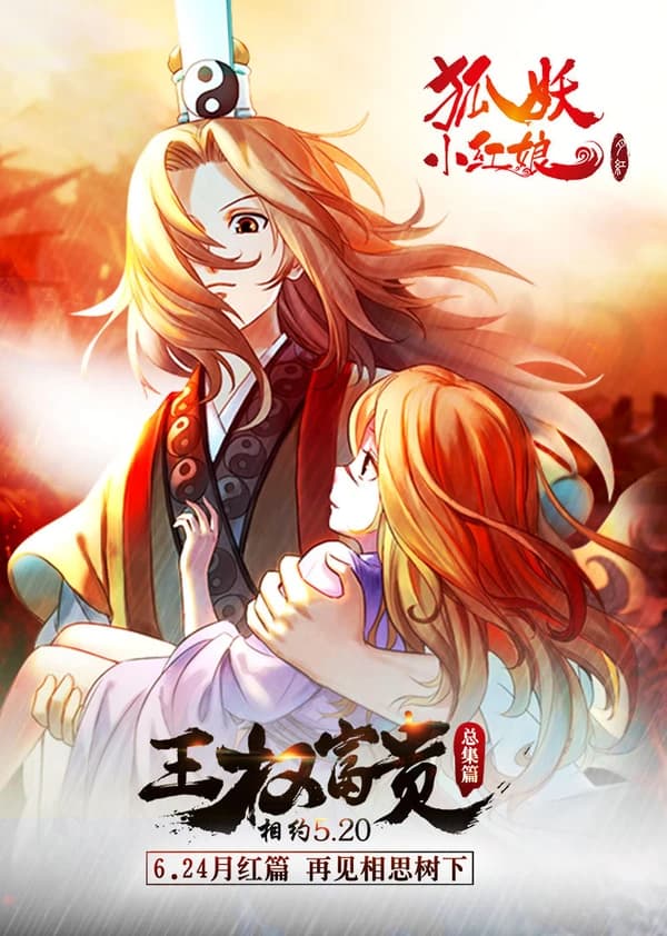 Huyao Xiao Hongniang Wangquan Fugui kapak görseli