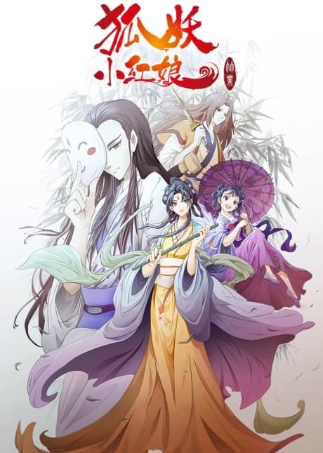 Huyao Xiao Hongniang Zhu Ye kapak görseli