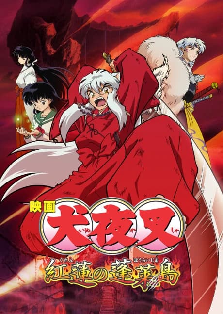 Inuyasha Movie 4 Guren No Houraijima kapak görseli