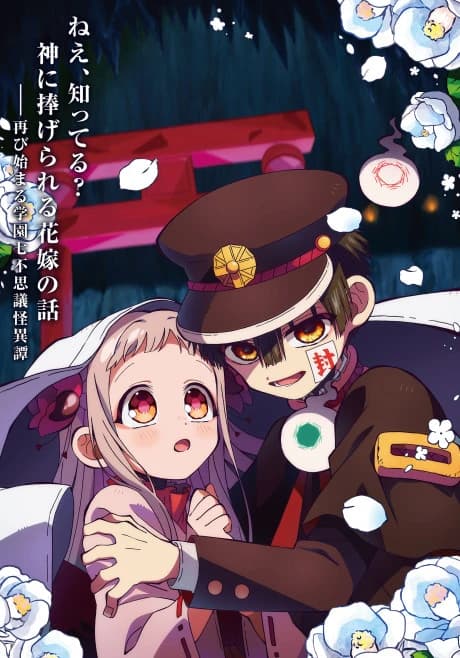 Jibaku Shounen Hanako Kun 2 Part 2 kapak görseli