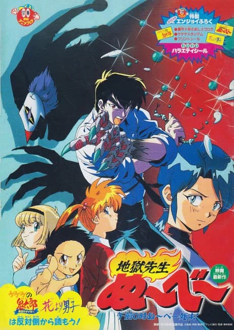 Jigoku Sensei Nube Gozen 0 Ji Nube Shisu kapak görseli