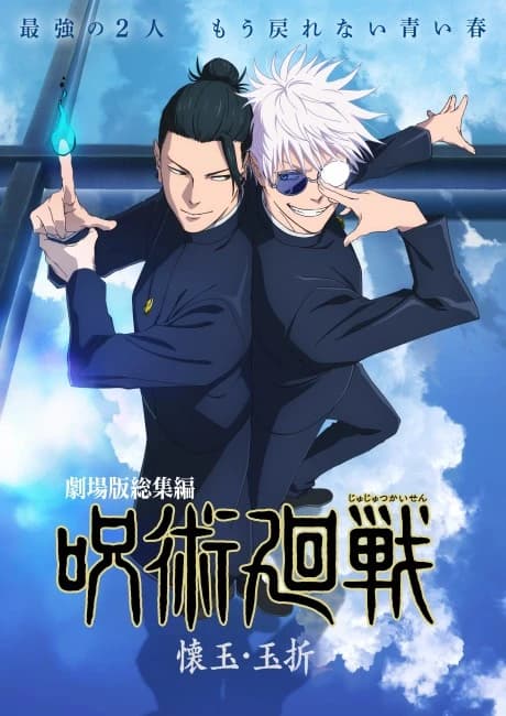 Jujutsu Kaisen Kaigyoku Gyokusetsu kapak görseli