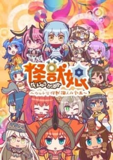Kaijuu Girls Ultra Kaijuu Gijinka Keikaku 2nd Season kapak görseli