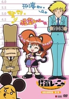 Kaitou Reinya kapak görseli