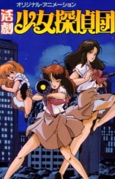 Katsugeki Shoujo Tanteidan kapak görseli