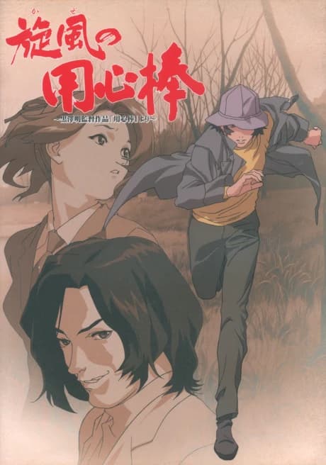 Kaze No Youjinbou kapak görseli