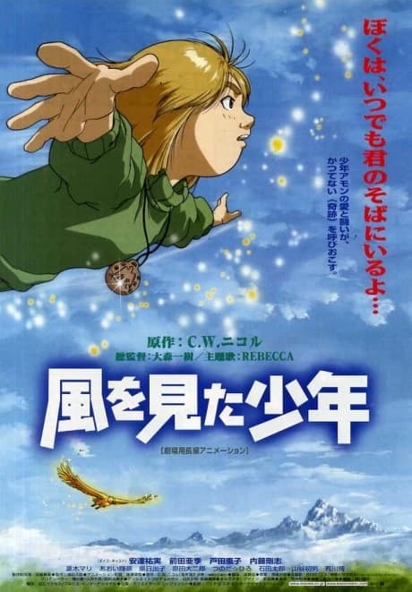 Kaze Wo Mita Shounen kapak görseli