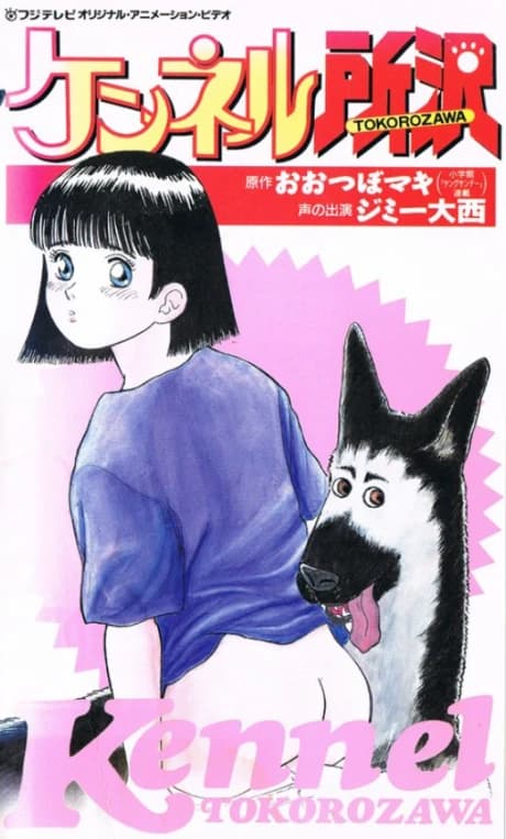 Kennel Tokorozawa kapak görseli