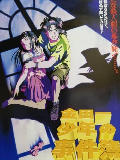 Kindaichi Shounen No Jikenbo kapak görseli