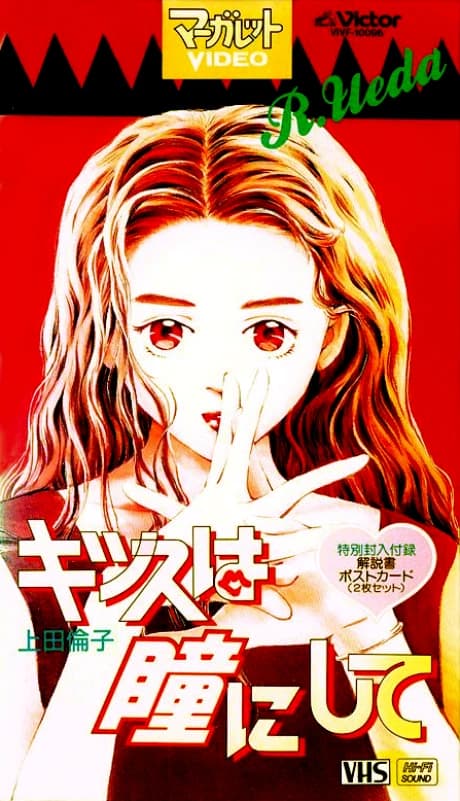 Kiss Wa Hitomi Ni Shite kapak görseli