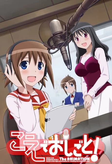 Koe De Oshigoto The Animation kapak görseli